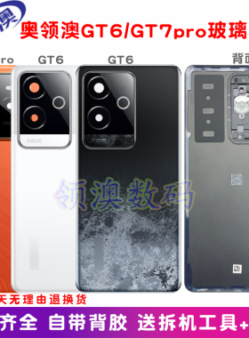 奥领澳外壳适用Realme真我GT6后盖玻璃 原装电池盖gt7pro后屏后壳