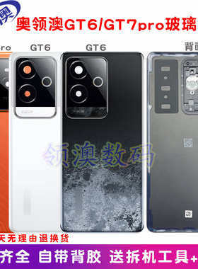 RealmeGT6/GT7pro后盖电池盖原装