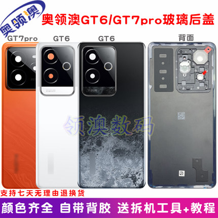奥领澳外壳适用Realme真我GT6后盖玻璃 原装电池盖gt7pro后屏后壳