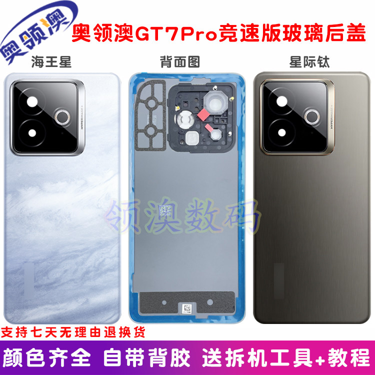 适用GT7pro竞速版后盖电池盖原装