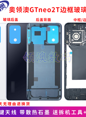 奥领澳外壳适用Realme真我gtneo2T后盖原装 玻璃后壳后屏中框边框
