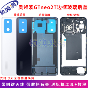 奥领澳外壳适用Realme真我gtneo2T后盖原装 玻璃后壳后屏中框边框