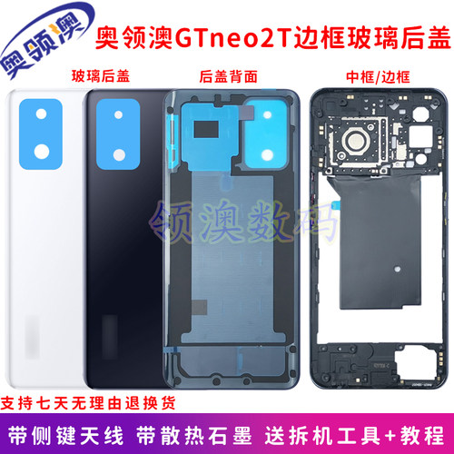 适用GTNeo2T玻璃后盖边框中框