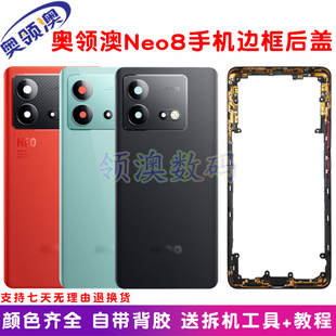 后屏手机中框边框 玻璃后壳 奥领澳外壳适用IQOONeo8 pro后盖原装