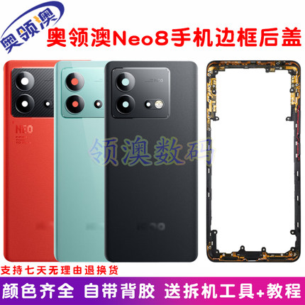奥领澳外壳适用IQOONeo8/pro后盖原装 玻璃后壳 后屏手机中框边框