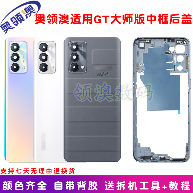 奥领澳适用GT大师版后盖边框中框
