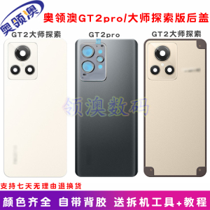 Realme真我GT2pro后盖原装 玻璃后壳屏gt2大师探索手机电池盖中框