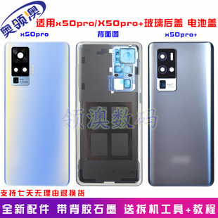奥领澳外壳适用 X50pro/PRO+后盖原装 玻璃后壳手机后屏 中框边框