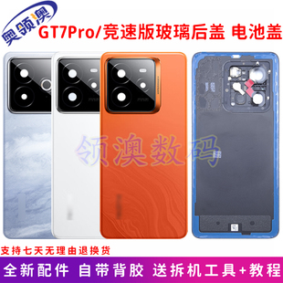 原装 竞速版 电池盖手机后屏 真我GT7pro后盖玻璃 奥领澳外壳适用于