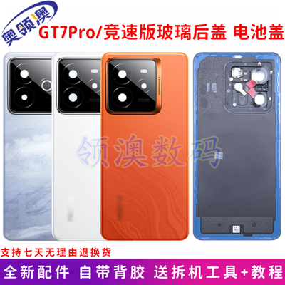 GT7pro玻璃后盖手机电池盖原厂