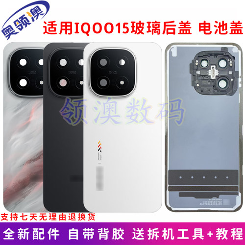 适用IQOO15原装后盖手机电池盖