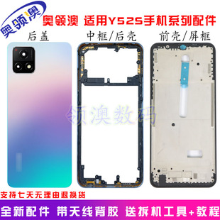 奥领澳外壳适用 Y52s原装后盖 手机电池盖 后壳中框边框 y31s后屏