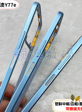 奥领澳外壳适用vivo Y33S中框 原装y33e手机边框y52t支架Y77E屏框