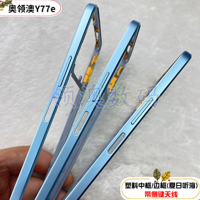适用Y33S/y52t中框边框后盖前壳