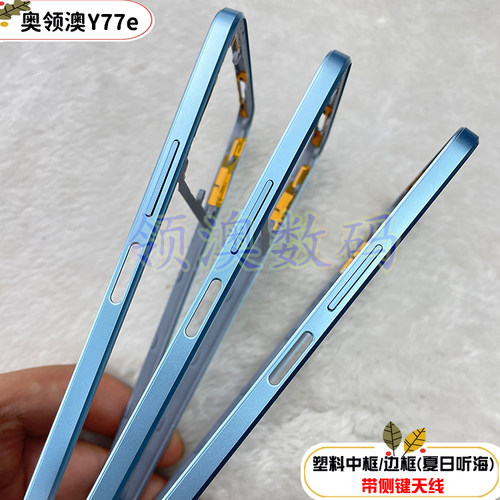 适用Y33S/y52t中框边框后盖前壳
