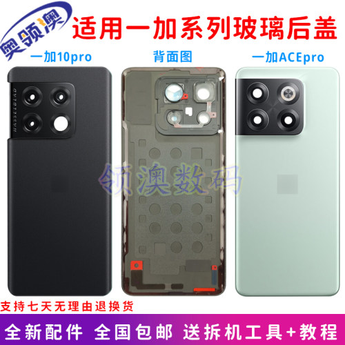 奥领澳适用一加10pro玻璃电池盖