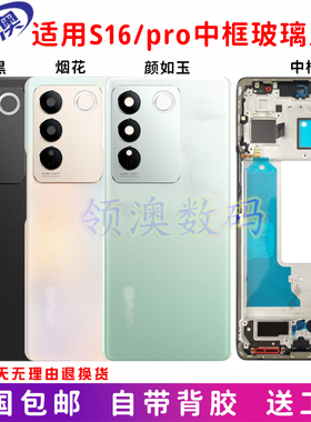 奥领澳外壳适用S16后盖原装 手机后壳 玻璃后屏 s16pro中框边框壳
