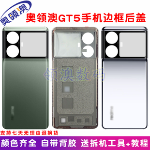 奥领澳外壳适用真我GT5/Pro后盖原装GTNeo3玻璃电池盖 中框 边框