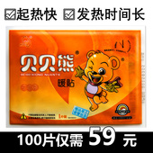 贝贝熊暖贴宝宝贴女宫寒暖身贴自发热暖宝贴宫暖贴宫寒调理100片
