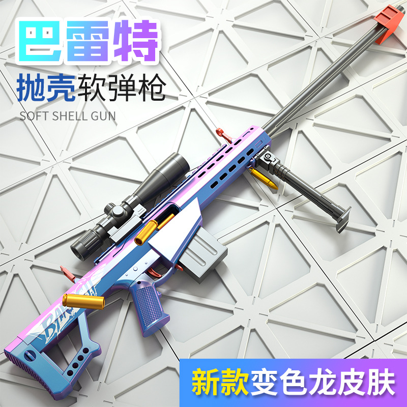 巴雷特抛壳软弹枪玩具枪狙击枪AW