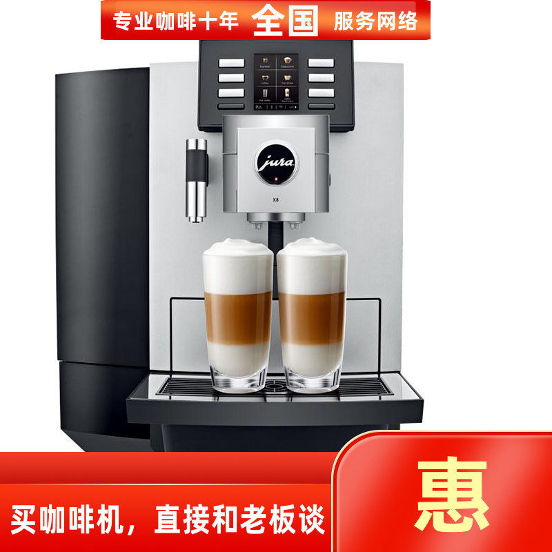 JURA/优瑞 X8 739进口一键花式咖啡商用办公室意式全自动咖啡机
