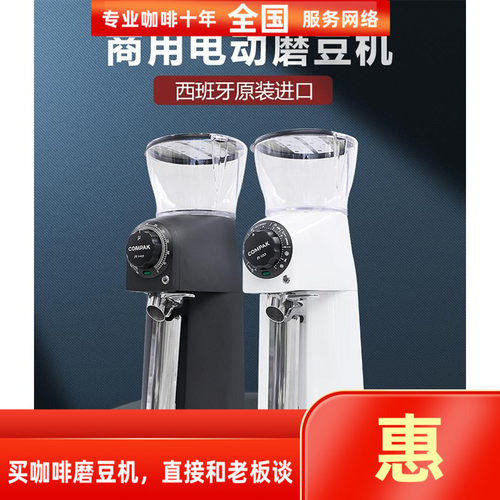 compak进口r120r140磨豆机