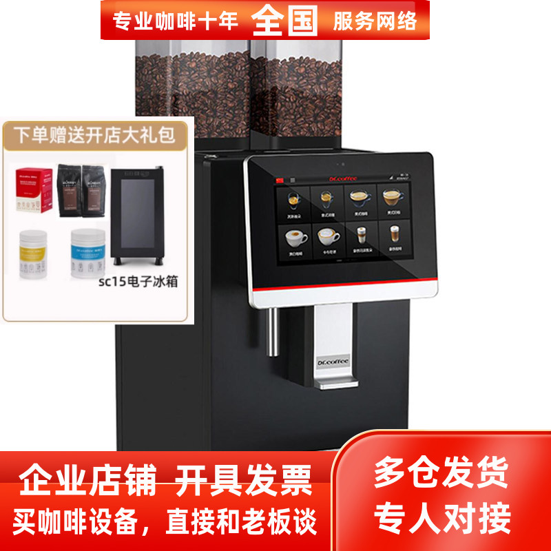 DrCoffee咖博士F3 H plus双豆仓商用拿铁大型意式全自动咖啡机