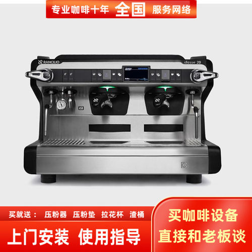Classe20Rancilio兰奇里奥咖啡机