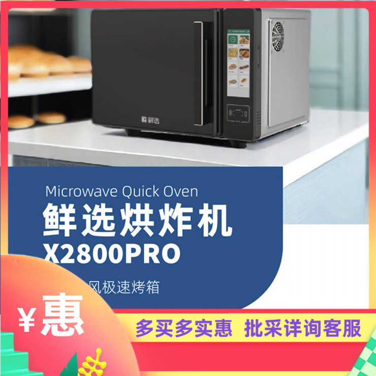 乐呵呵X2800PRO智能极速烤箱