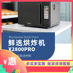 乐呵呵X2800PRO智能鲜选极速烤箱