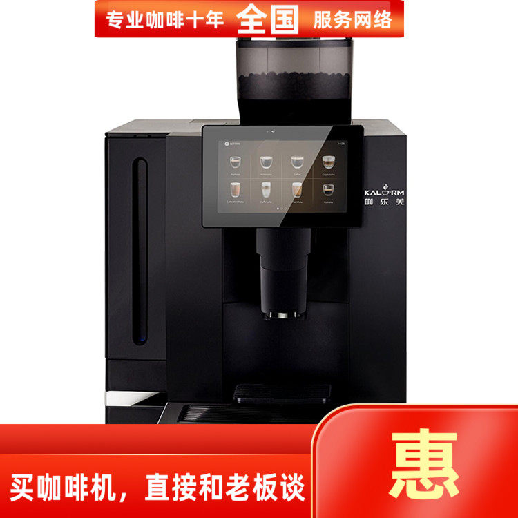 KALERM咖乐美K95L意式扫码支付物联网K95LTPLUS商用全自动咖啡机
