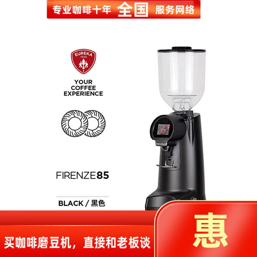 EUREKA尤里卡Firenze 85 75定量咖啡磨豆机85mm意式电动研磨粉机