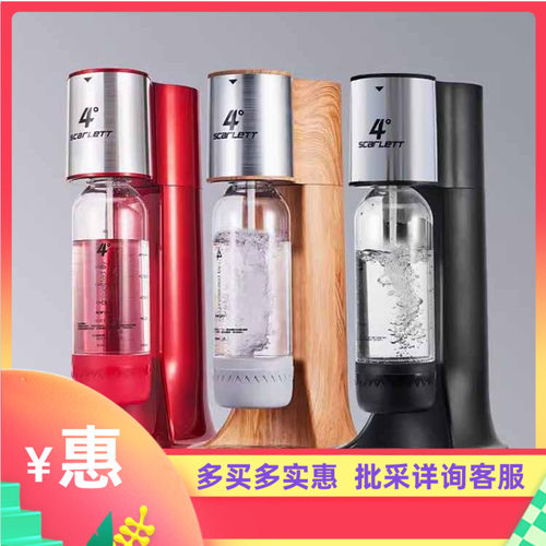 四度气泡水机4度斯嘉丽苏打水机