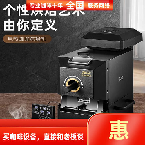 凯众caterjoy咖啡生豆烘焙机