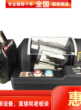 韩国进口二代GENE CAFE 3D家用烘焙机热风式滚筒咖啡生豆烘豆机