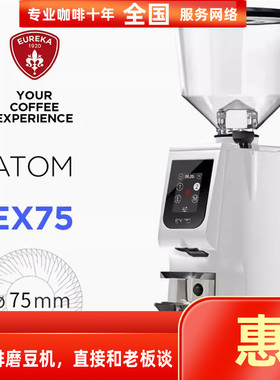 EUREKA ATOM EXCELLENCE 65尤里卡磨豆机意式咖啡磨粉机EX65 EX75