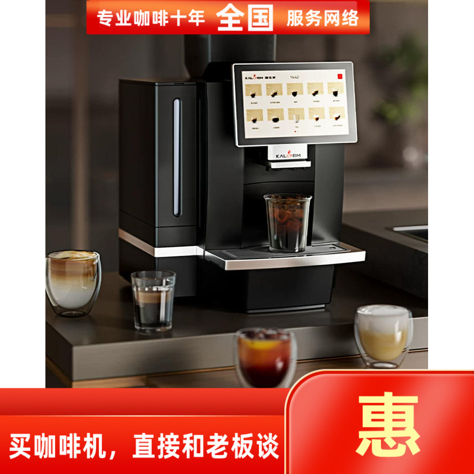 咖乐美K95商用现磨全自动咖啡机