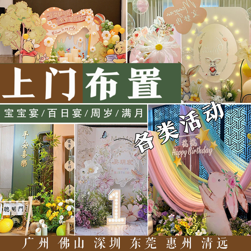 广州上门布置百日宴周岁宴满月宴