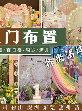 广州上门布置百日宴周岁宴满月宴
