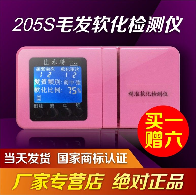 正品佳禾特205S高精度艾文热烫机器美发头毛发质专业软化检测试仪