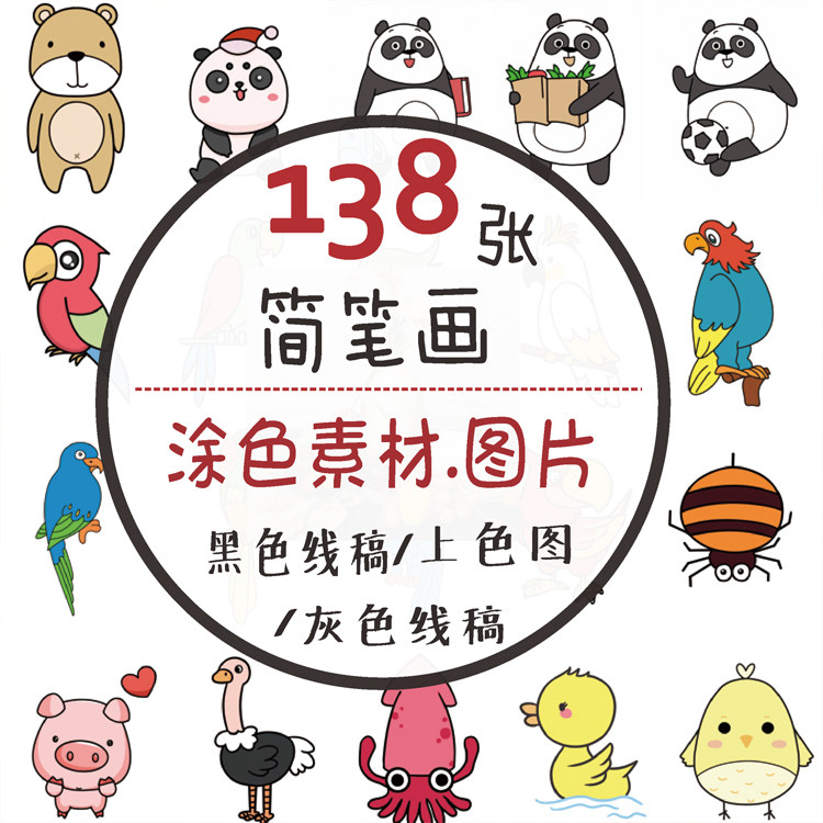 儿童涂色动物简笔画上色临摹线稿美术卡通绘画用打印电子素材图片