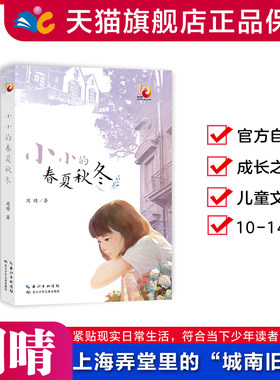 长江少年儿童小小的春夏秋冬否
