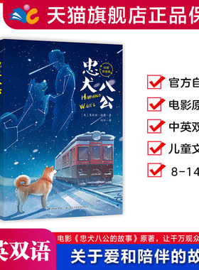 长江少年儿童出版社忠犬八公否