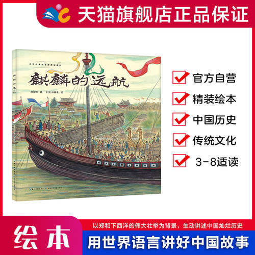 麒麟的远航长江少年儿童出版社