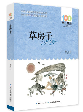 百年百部中国儿童文学经典书系