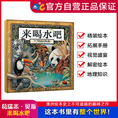 精装来喝水吧葛瑞米贝斯