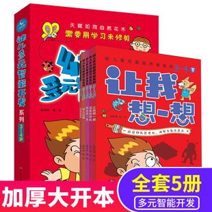 幼儿多元智能开发系列3-4岁 好玩的数学适合幼儿园小班的益智小游戏幼儿早教运笔控笔迷宫书右脑左右脑开发（出版社直发）