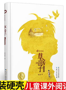 草房子（豪华精装典藏版）小学生四五六年级课外书456孩子老师推荐阅读国际安徒生奖含九年级【出版社直发】