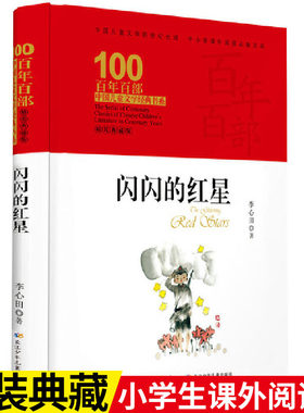 百年中国儿童文学经典书系闪闪