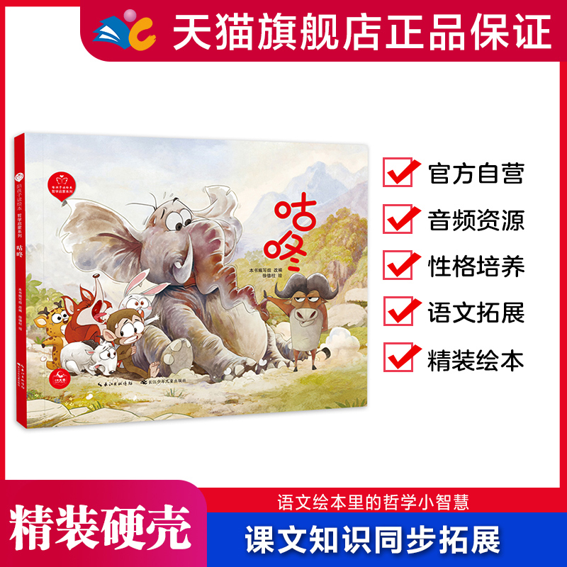 哲学启蒙系列陪孩子读绘本咕咚